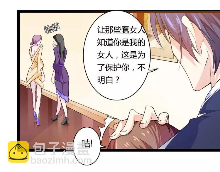 《总裁爱上甜宠妻》第27话 惊，又要被拷打了吗？ 第29页