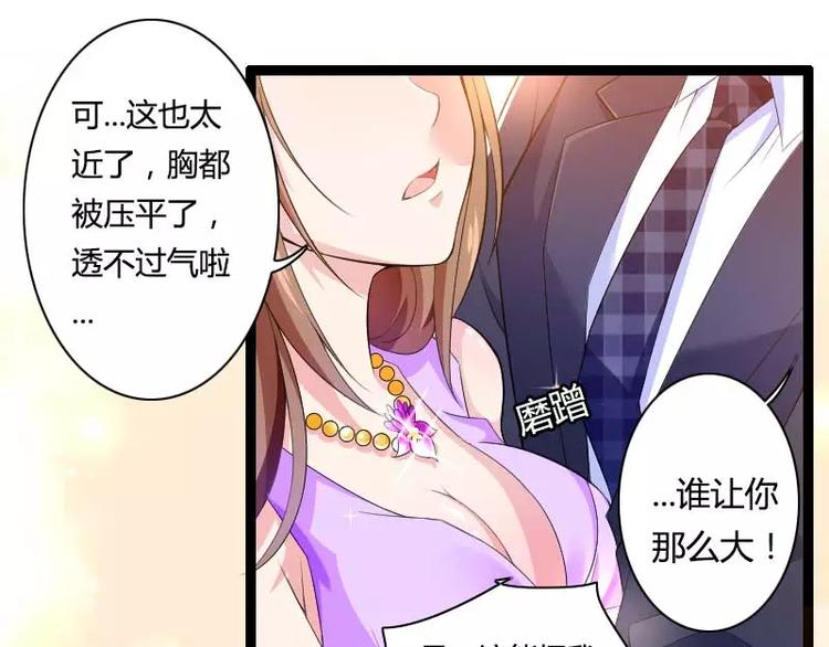 《总裁爱上甜宠妻》第27话 惊，又要被拷打了吗？ 第31页
