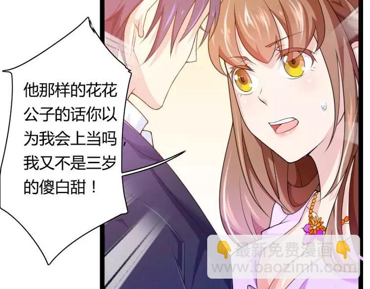 《总裁爱上甜宠妻》第27话 惊，又要被拷打了吗？ 第36页