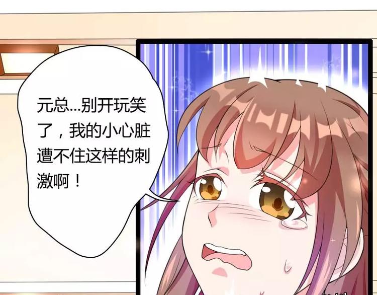 《总裁爱上甜宠妻》第27话 惊，又要被拷打了吗？ 第42页