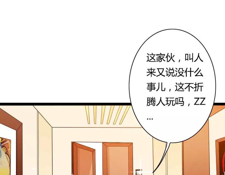 《总裁爱上甜宠妻》第27话 惊，又要被拷打了吗？ 第47页