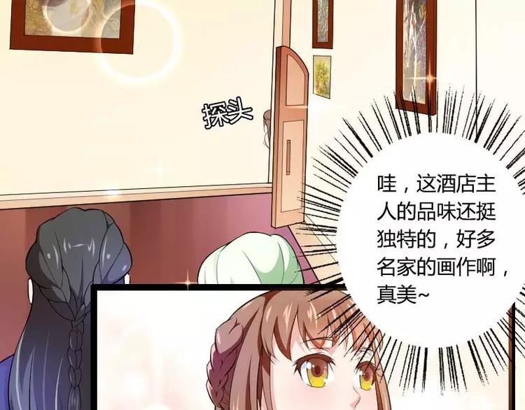 《总裁爱上甜宠妻》第27话 惊，又要被拷打了吗？ 第4页