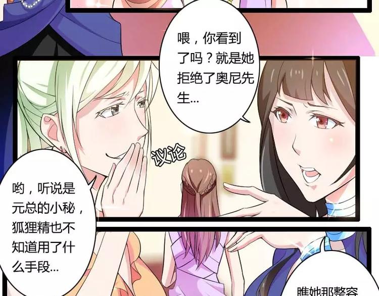 《总裁爱上甜宠妻》第27话 惊，又要被拷打了吗？ 第6页
