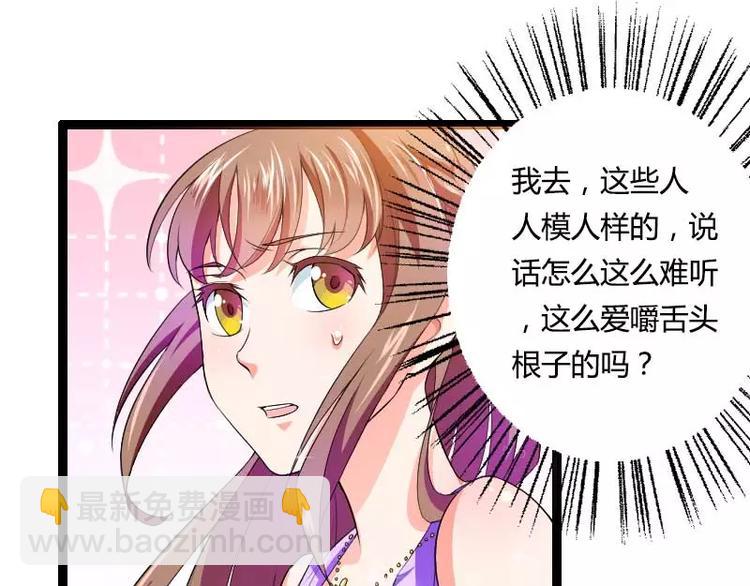 《总裁爱上甜宠妻》第27话 惊，又要被拷打了吗？ 第8页
