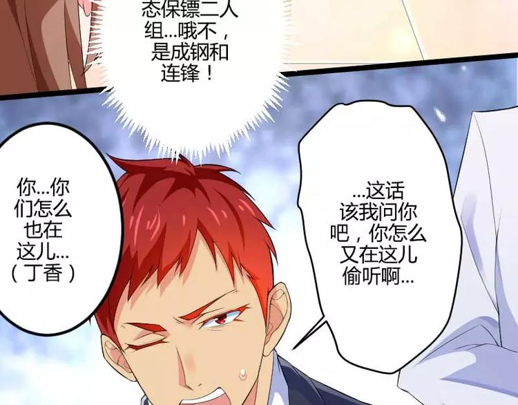 《总裁爱上甜宠妻》第28话 撞破了大佬们的交易？ 第12页