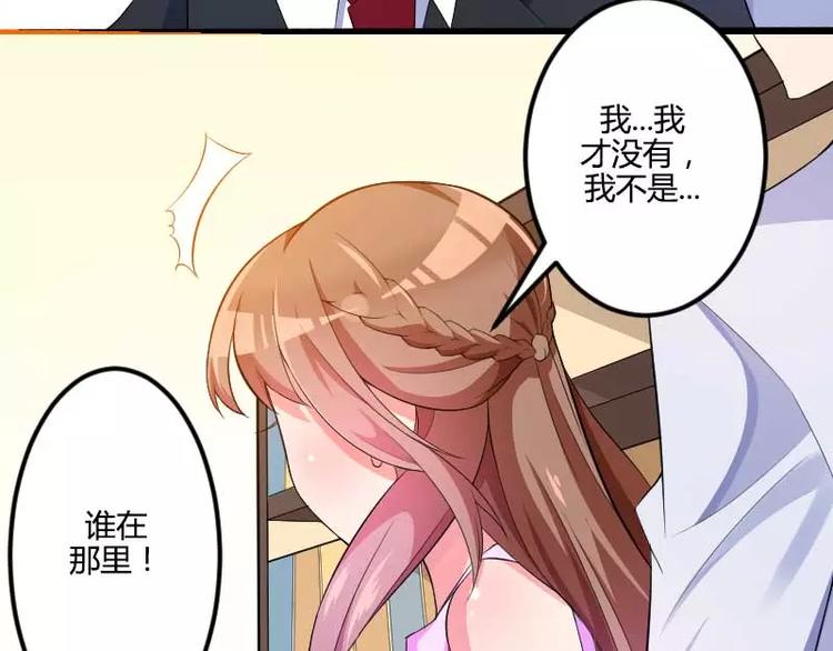 《总裁爱上甜宠妻》第28话 撞破了大佬们的交易？ 第14页