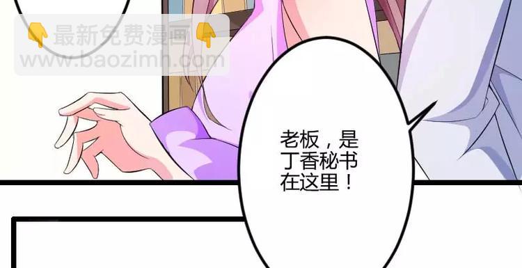 《总裁爱上甜宠妻》第28话 撞破了大佬们的交易？ 第15页