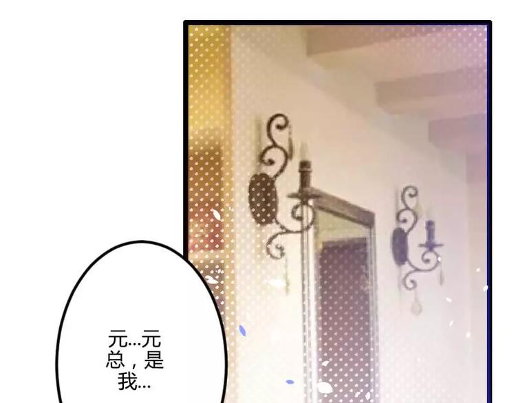 《总裁爱上甜宠妻》第28话 撞破了大佬们的交易？ 第18页