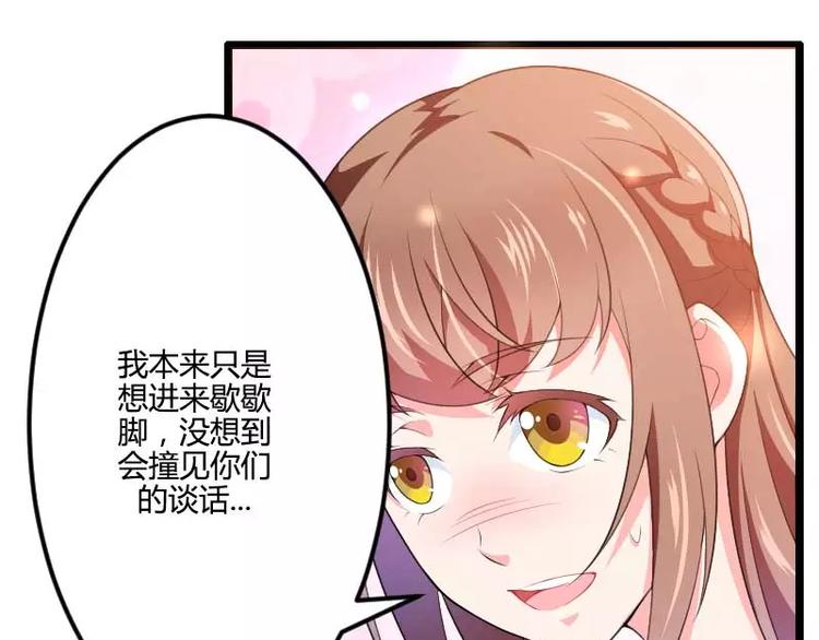 《总裁爱上甜宠妻》第28话 撞破了大佬们的交易？ 第29页