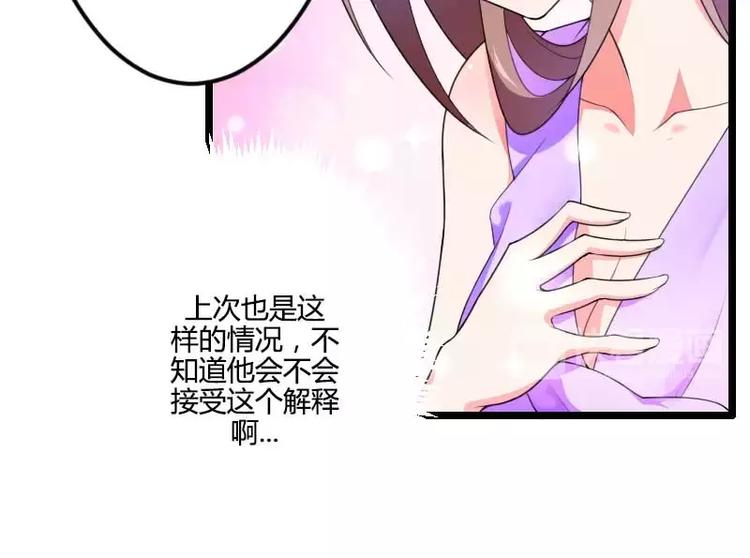 《总裁爱上甜宠妻》第28话 撞破了大佬们的交易？ 第30页