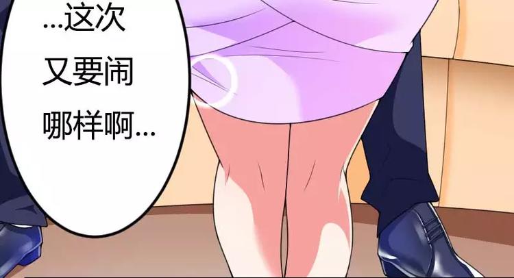 《总裁爱上甜宠妻》第28话 撞破了大佬们的交易？ 第34页