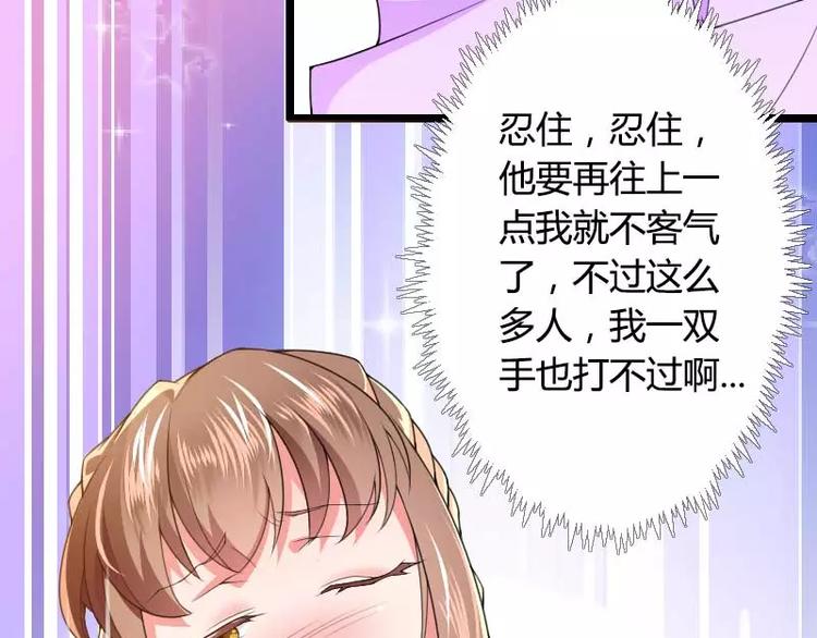 《总裁爱上甜宠妻》第28话 撞破了大佬们的交易？ 第40页