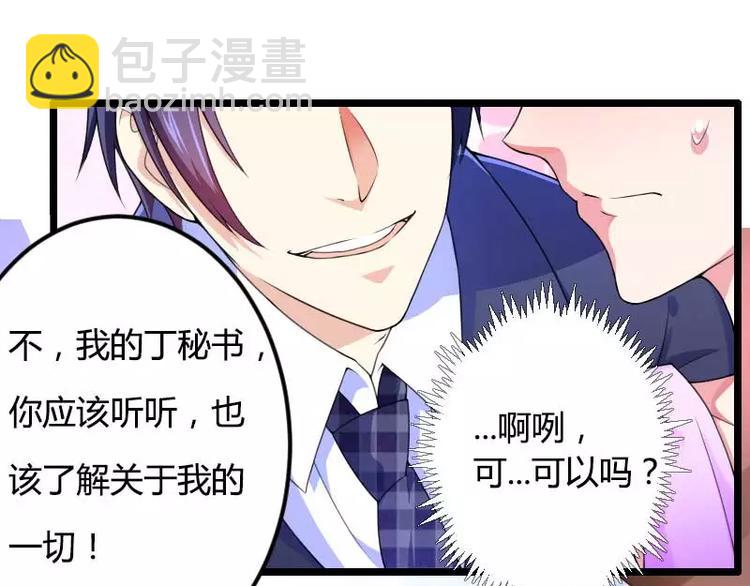 《总裁爱上甜宠妻》第28话 撞破了大佬们的交易？ 第48页