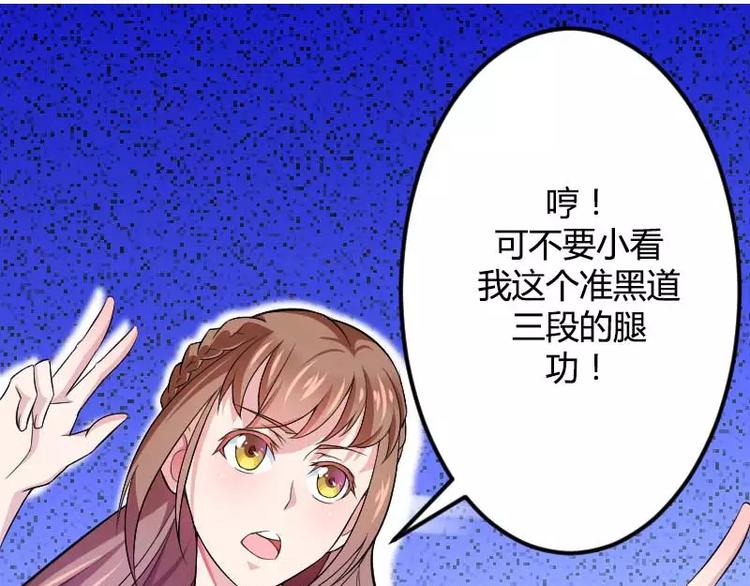 《总裁爱上甜宠妻》第28话 撞破了大佬们的交易？ 第6页