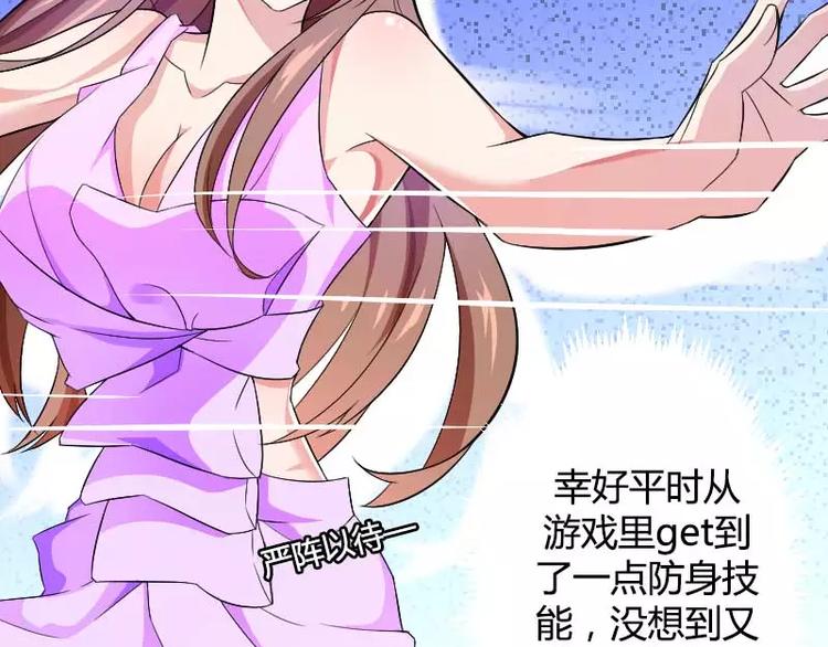 《总裁爱上甜宠妻》第28话 撞破了大佬们的交易？ 第7页