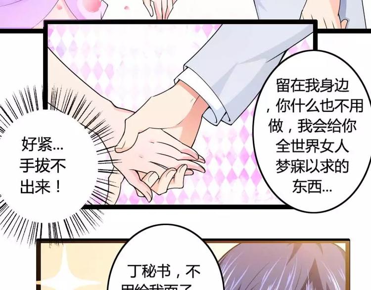 《总裁爱上甜宠妻》第25话 总裁朋友太惊人！ 第15页