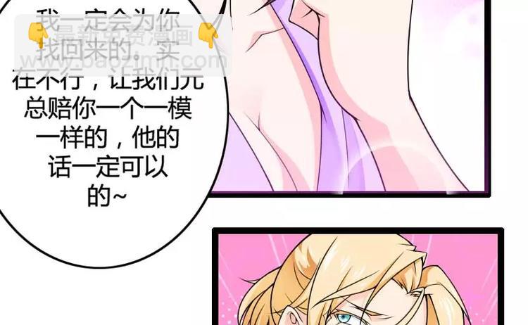 《总裁爱上甜宠妻》第25话 总裁朋友太惊人！ 第42页