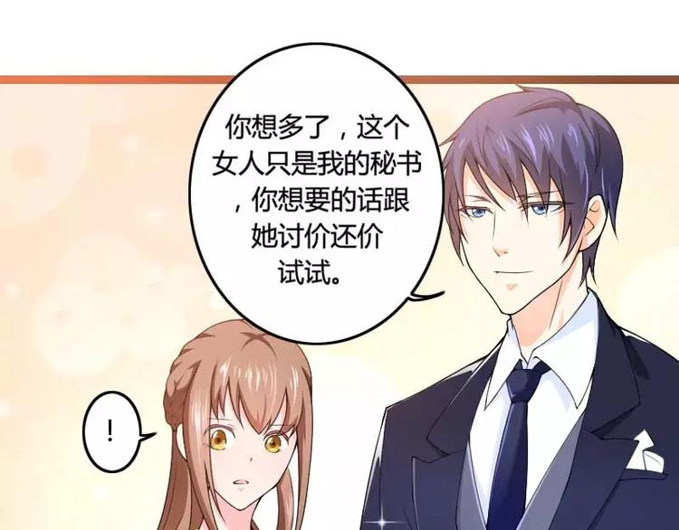 《总裁爱上甜宠妻》第25话 总裁朋友太惊人！ 第5页
