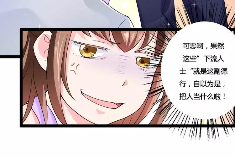 《总裁爱上甜宠妻》第25话 总裁朋友太惊人！ 第7页