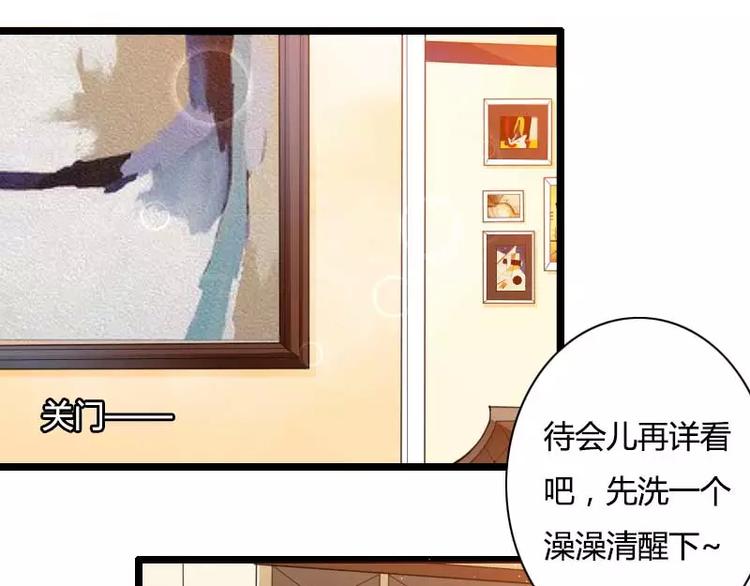 《总裁爱上甜宠妻》第32话 新来的男二号 第36页