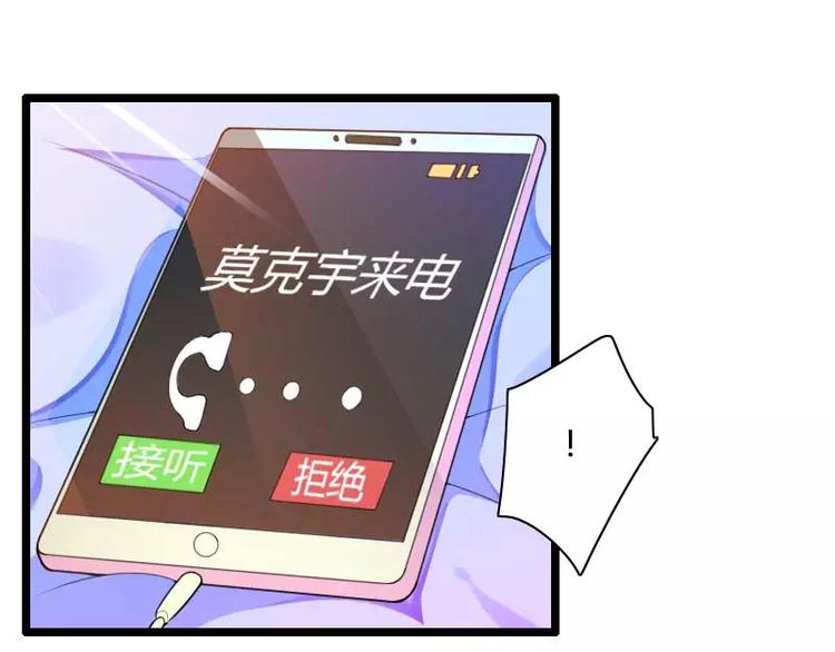 《总裁爱上甜宠妻》第32话 新来的男二号 第38页