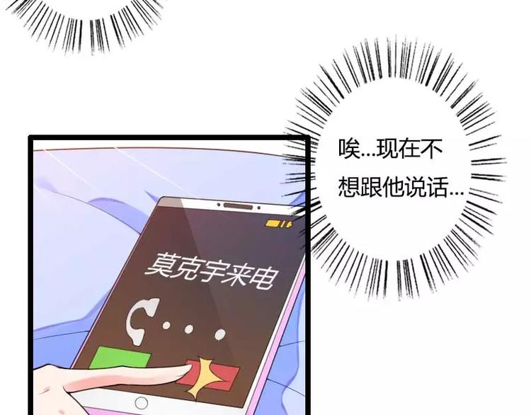 《总裁爱上甜宠妻》第32话 新来的男二号 第41页