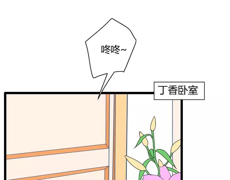 《总裁爱上甜宠妻》第32话 新来的男二号 第7页