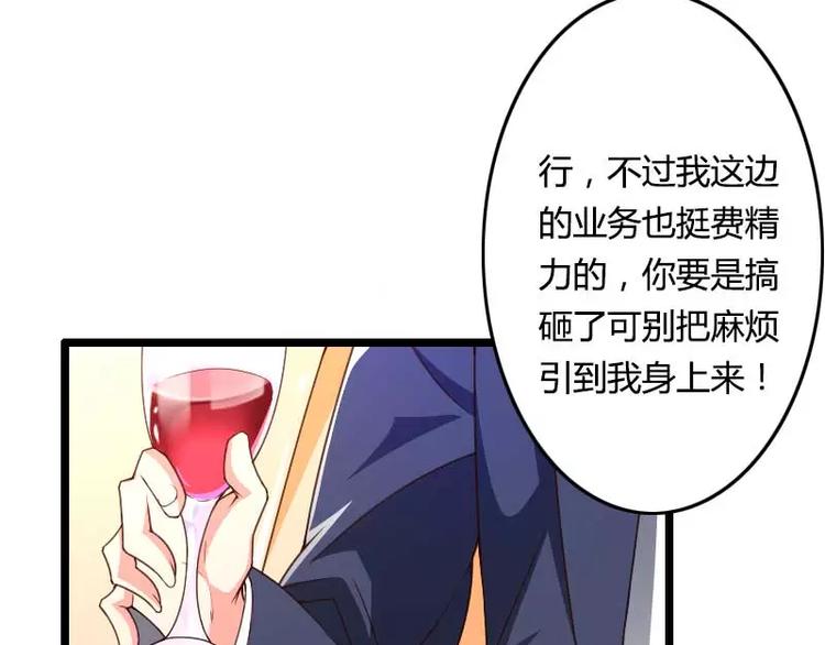 《总裁爱上甜宠妻》第29话 把我借给别的男人！ 第12页