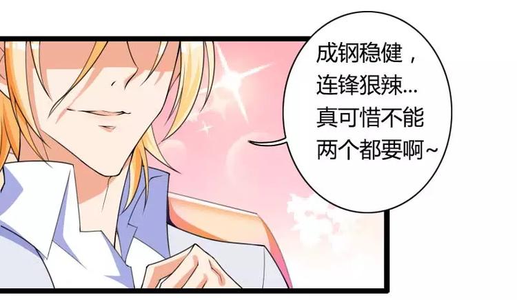 《总裁爱上甜宠妻》第29话 把我借给别的男人！ 第27页