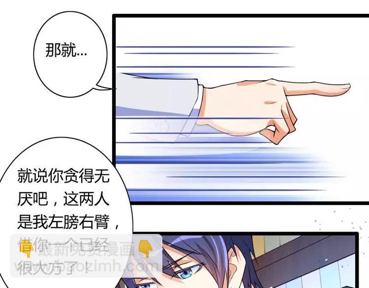 《总裁爱上甜宠妻》第29话 把我借给别的男人！ 第28页