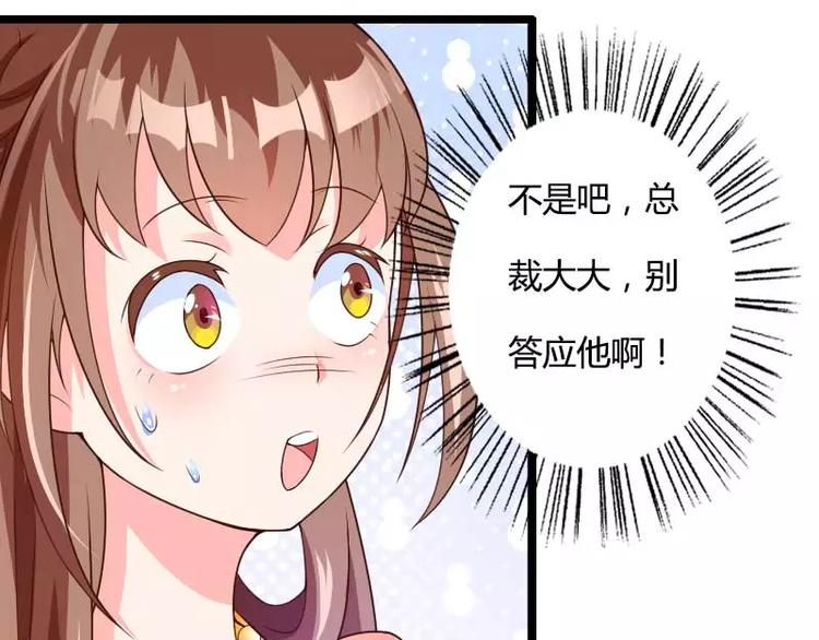 《总裁爱上甜宠妻》第29话 把我借给别的男人！ 第36页