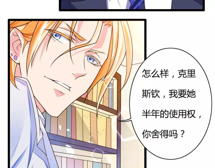 《总裁爱上甜宠妻》第29话 把我借给别的男人！ 第40页