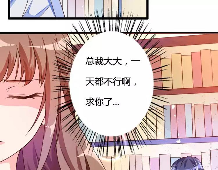 《总裁爱上甜宠妻》第29话 把我借给别的男人！ 第41页