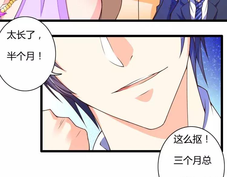 《总裁爱上甜宠妻》第29话 把我借给别的男人！ 第43页