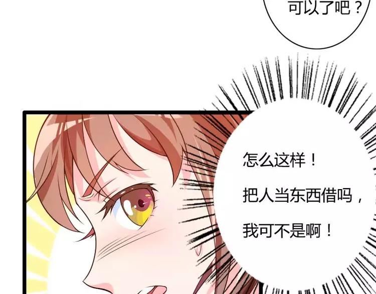 《总裁爱上甜宠妻》第29话 把我借给别的男人！ 第44页