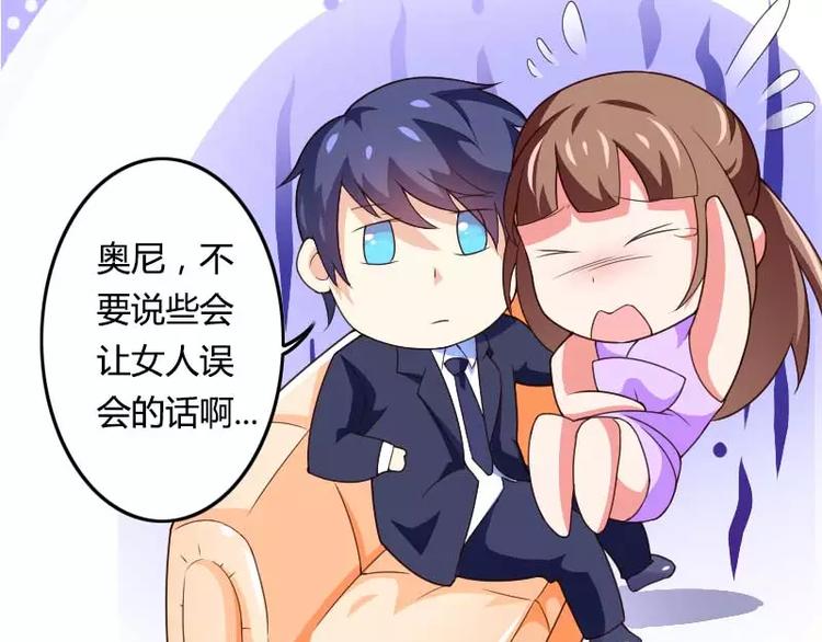 《总裁爱上甜宠妻》第29话 把我借给别的男人！ 第4页