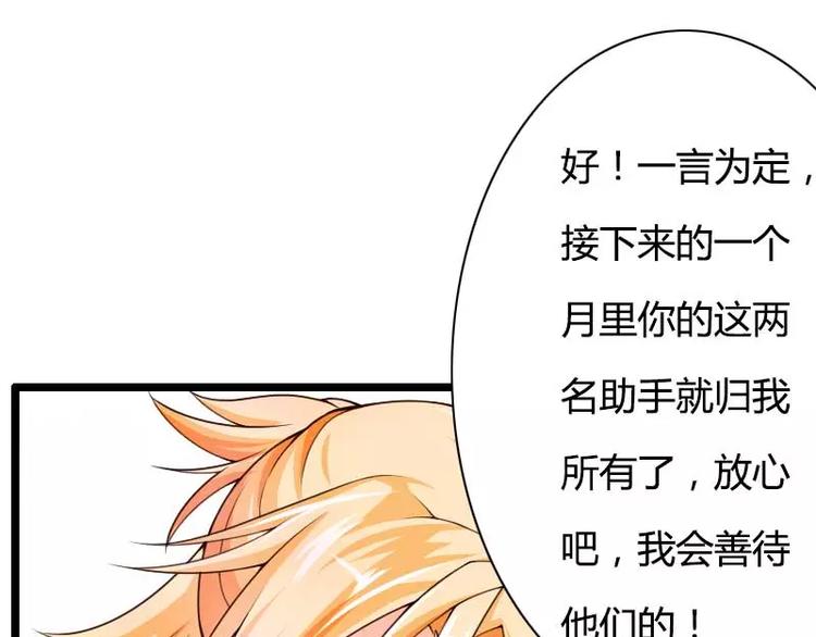 《总裁爱上甜宠妻》第29话 把我借给别的男人！ 第50页