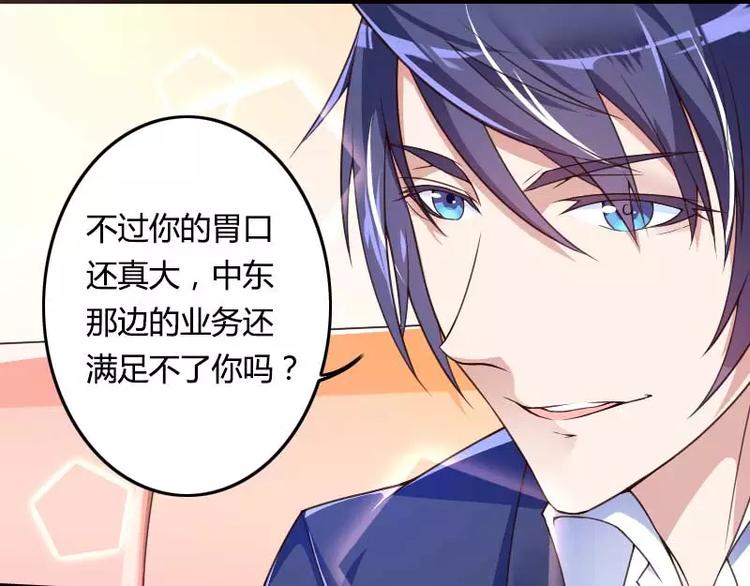 《总裁爱上甜宠妻》第29话 把我借给别的男人！ 第6页