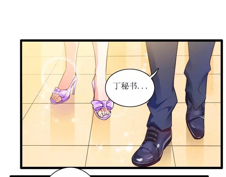 《总裁爱上甜宠妻》第30话 难伺候的新老板！ 第11页