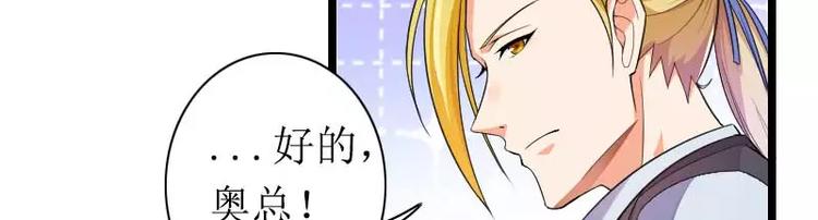 《总裁爱上甜宠妻》第30话 难伺候的新老板！ 第25页