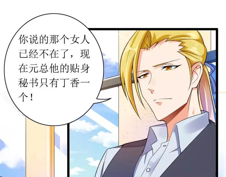 《总裁爱上甜宠妻》第30话 难伺候的新老板！ 第30页