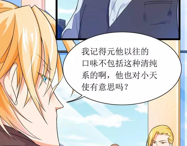 《总裁爱上甜宠妻》第30话 难伺候的新老板！ 第31页