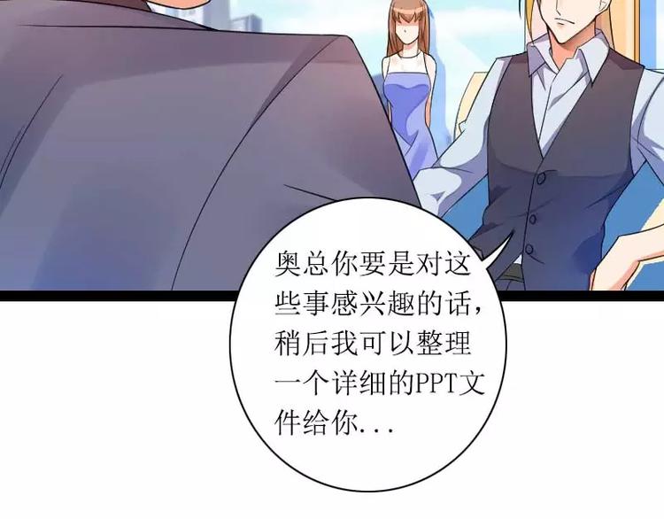 《总裁爱上甜宠妻》第30话 难伺候的新老板！ 第32页