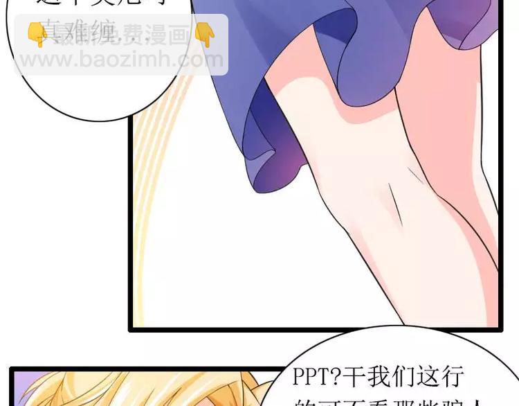 《总裁爱上甜宠妻》第30话 难伺候的新老板！ 第35页