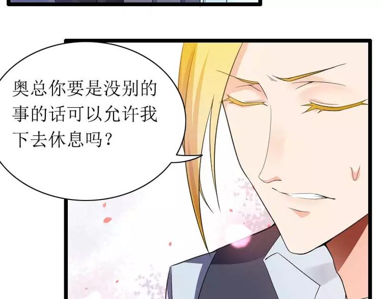《总裁爱上甜宠妻》第30话 难伺候的新老板！ 第38页