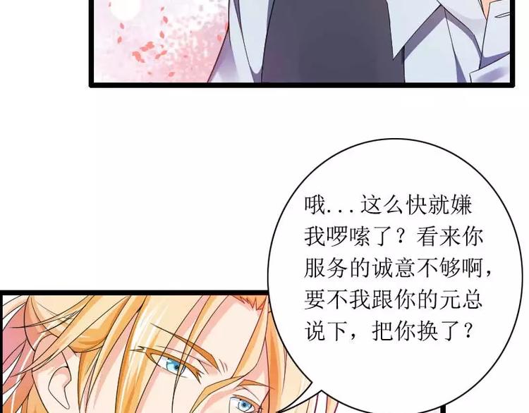 《总裁爱上甜宠妻》第30话 难伺候的新老板！ 第39页