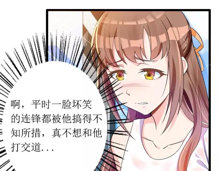 《总裁爱上甜宠妻》第30话 难伺候的新老板！ 第42页