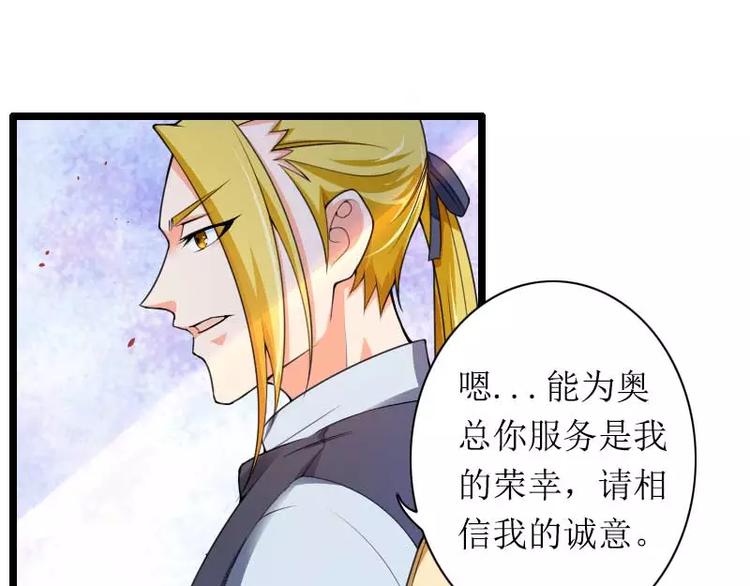 《总裁爱上甜宠妻》第30话 难伺候的新老板！ 第44页