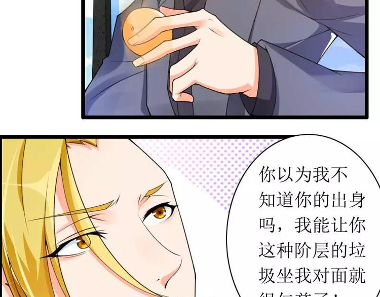 《总裁爱上甜宠妻》第30话 难伺候的新老板！ 第47页