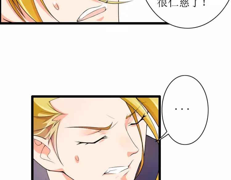 《总裁爱上甜宠妻》第30话 难伺候的新老板！ 第48页